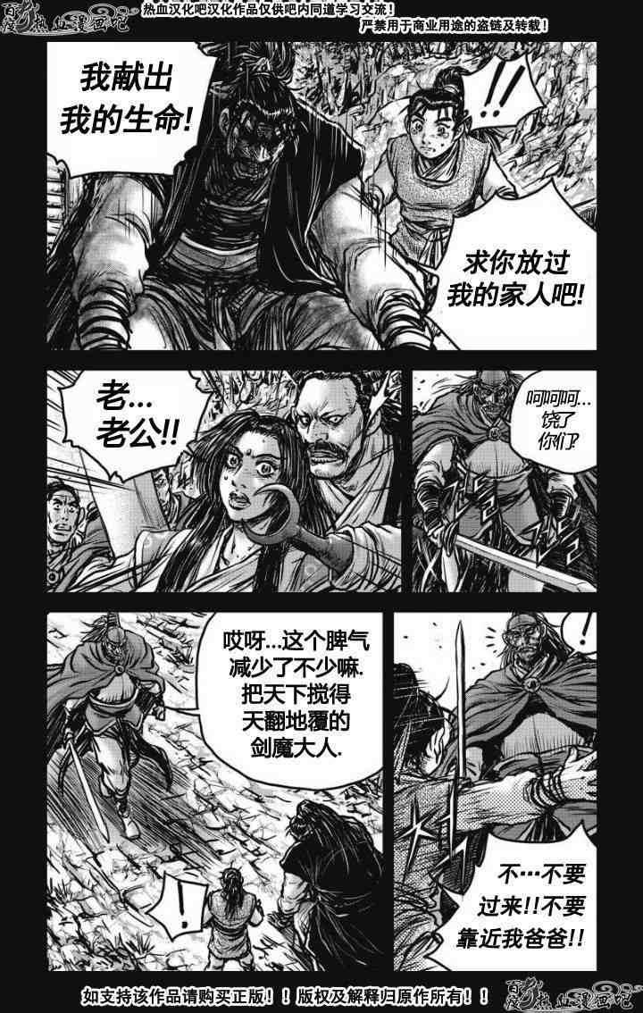 🍤热血江湖 第477话 第12页