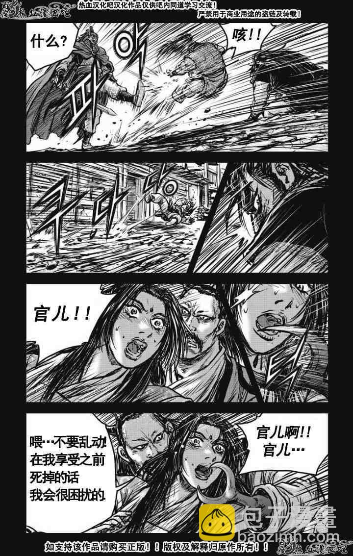 🍤热血江湖 第477话 第13页