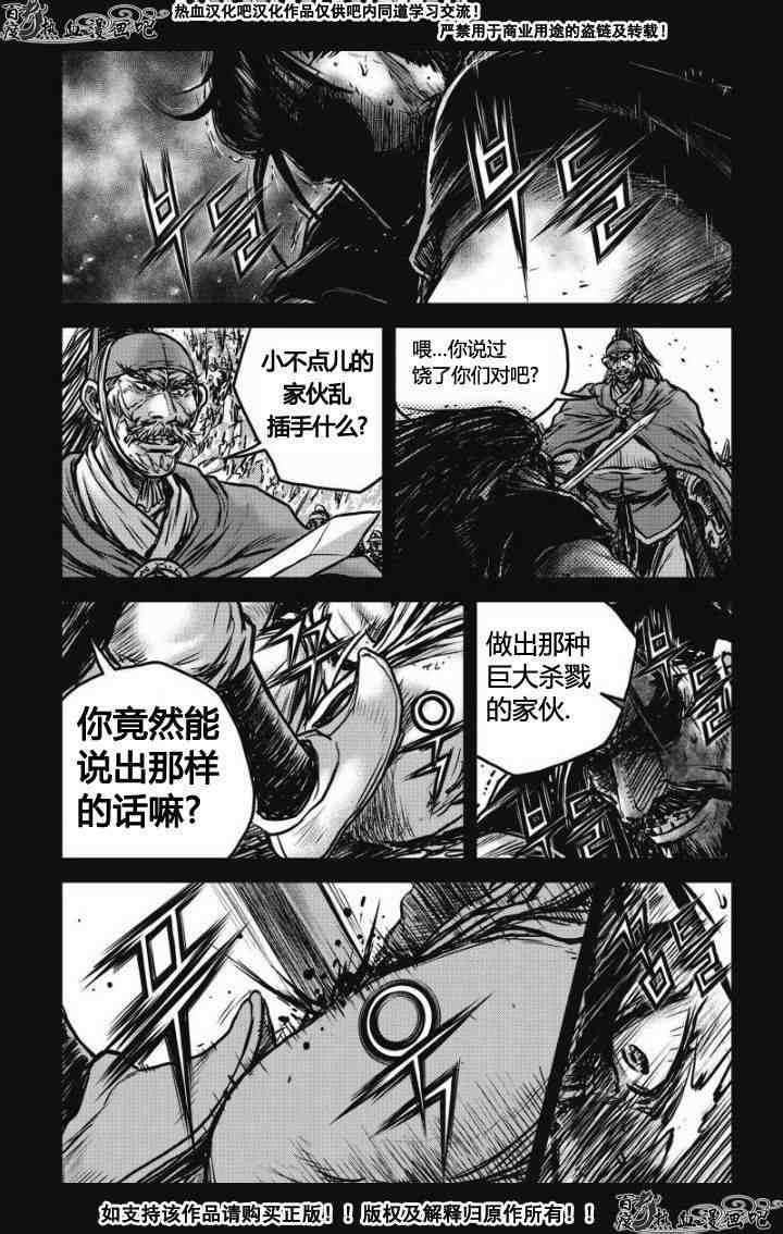 🍤热血江湖 第477话 第14页