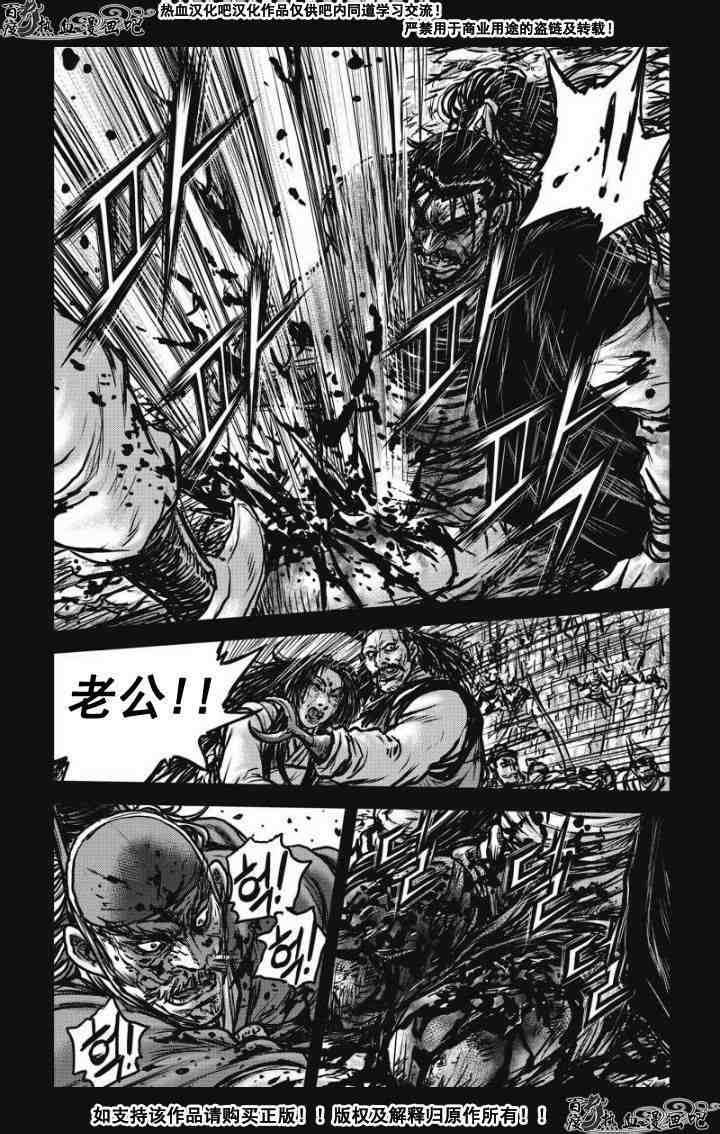 🍤热血江湖 第477话 第16页
