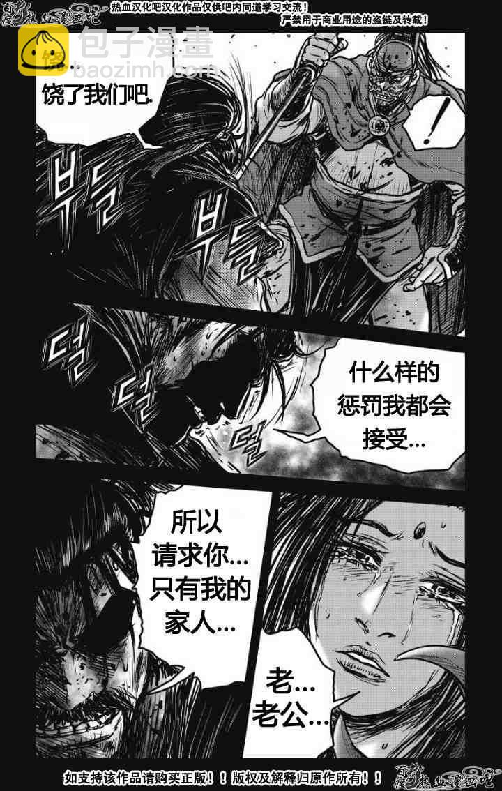 🍤热血江湖 第477话 第17页
