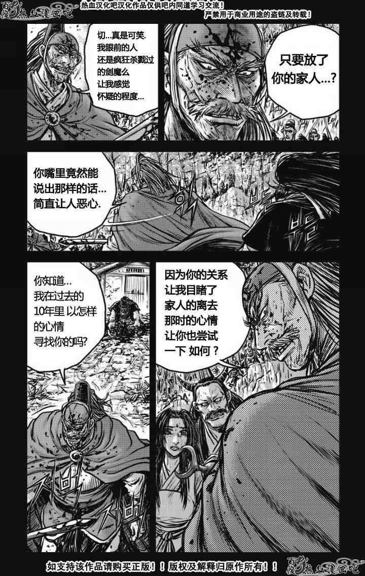 🍤热血江湖 第477话 第18页