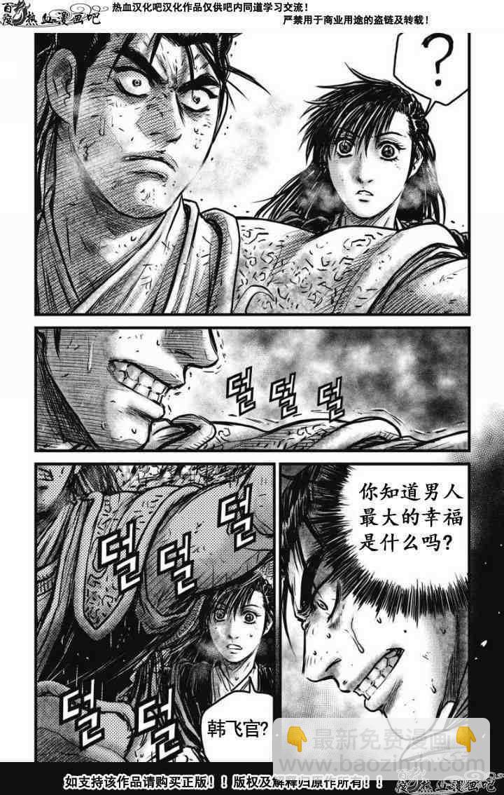 🍤热血江湖 第477话 第2页