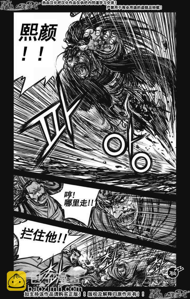 🍤热血江湖 第477话 第21页