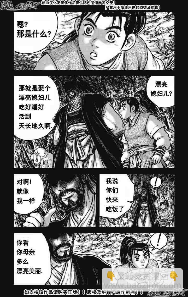 🍤热血江湖 第477话 第3页