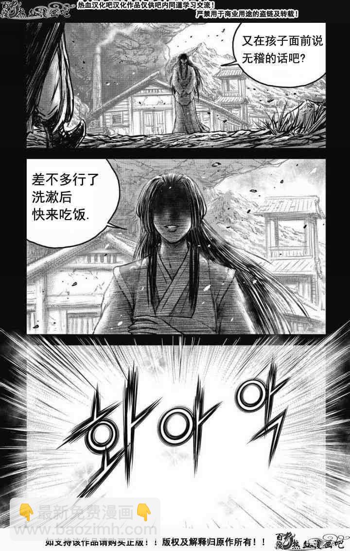 🍤热血江湖 第477话 第4页