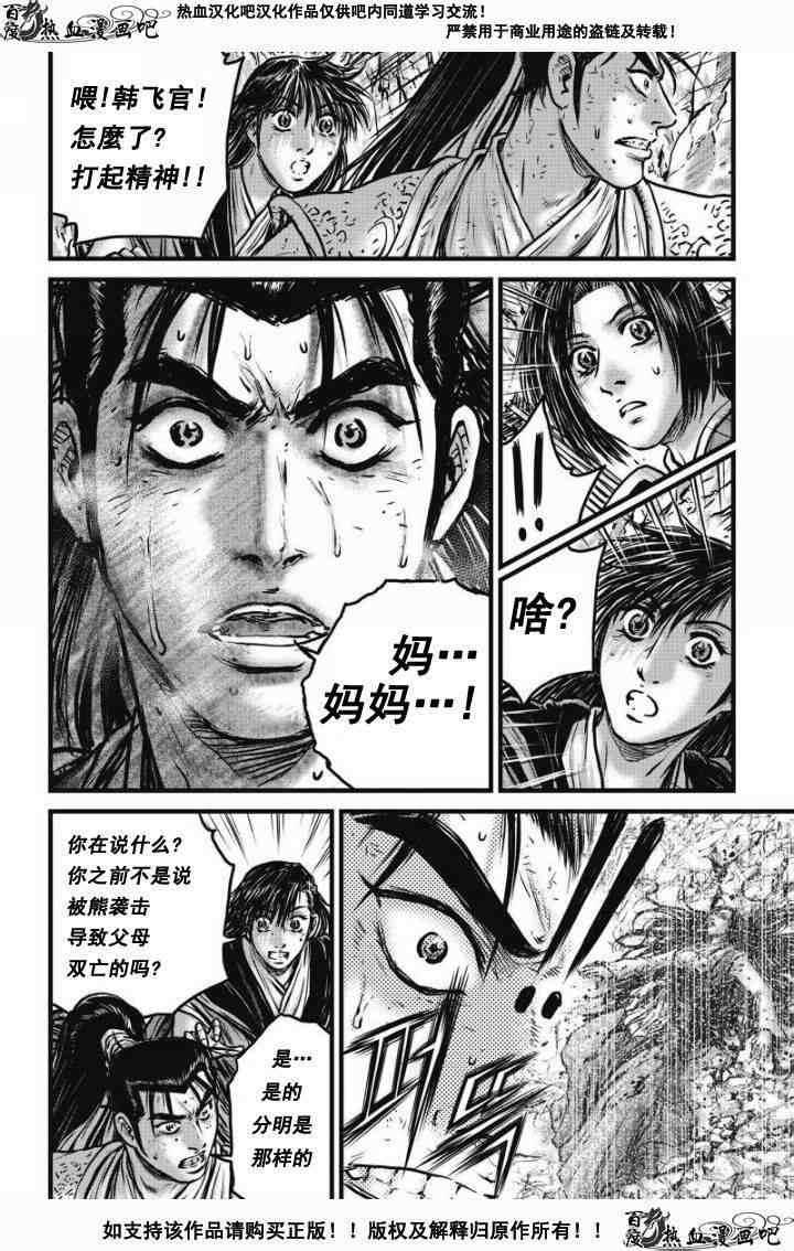 🍤热血江湖 第477话 第6页