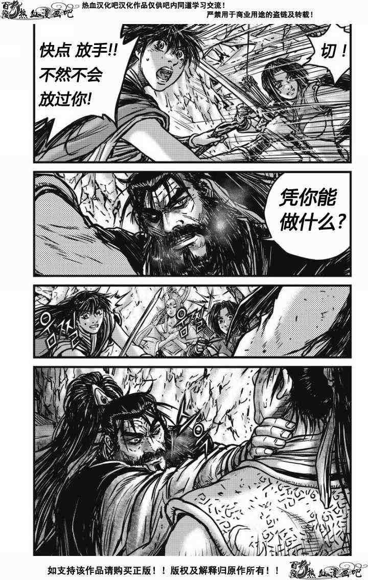 🍤热血江湖 第479话 第10页