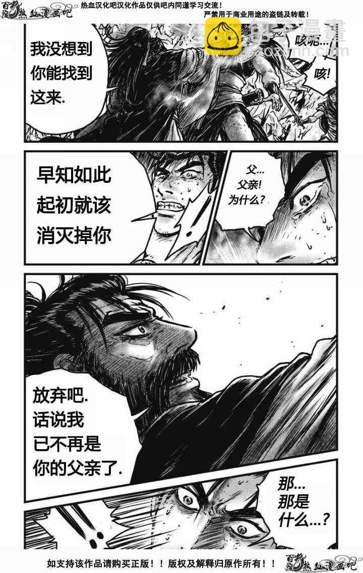 🍤热血江湖 第479话 第11页