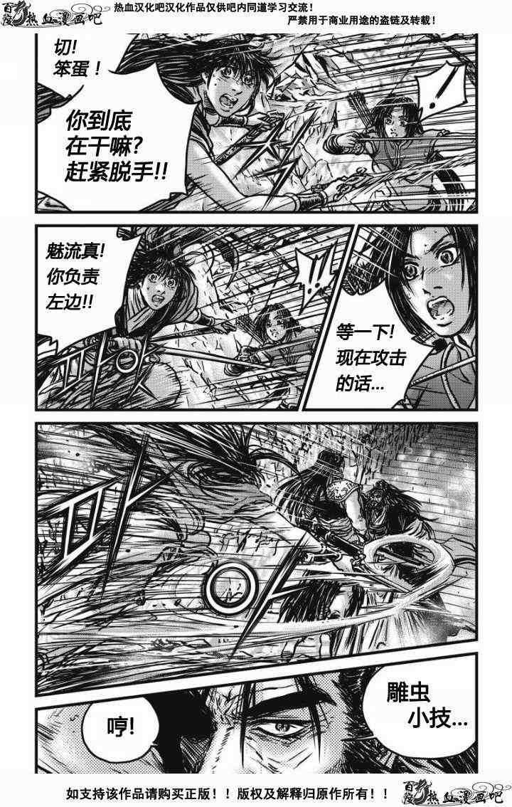 🍤热血江湖 第479话 第13页