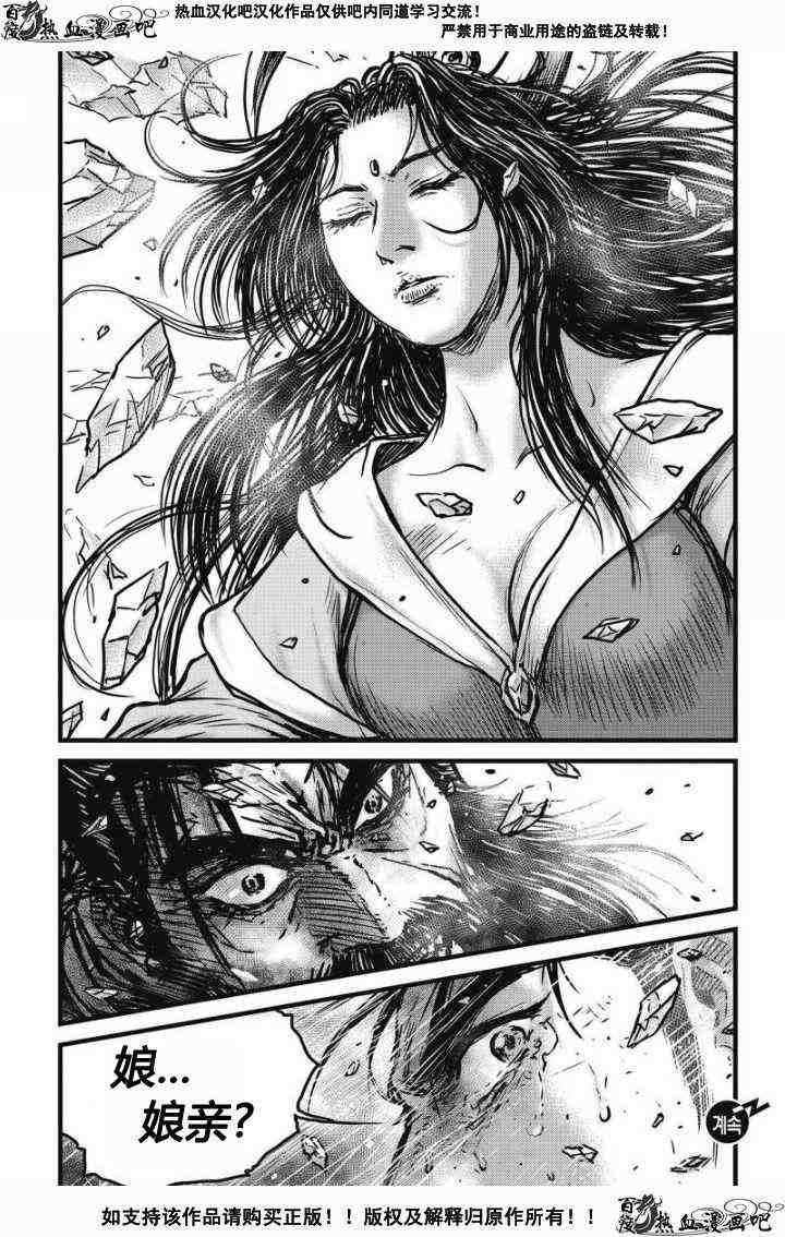 🍤热血江湖 第479话 第17页