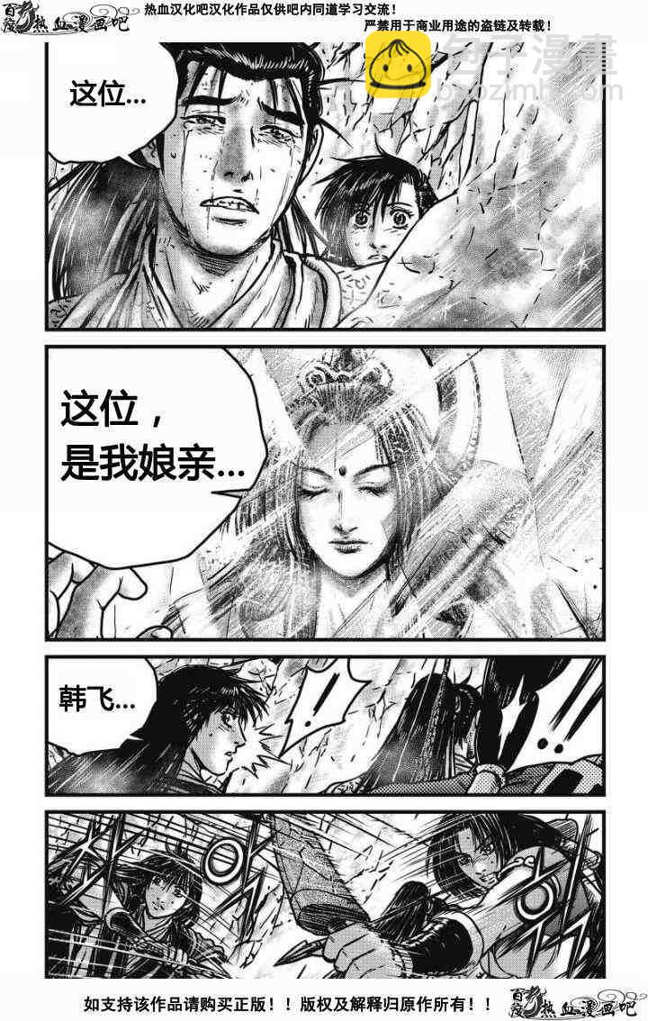 🍤热血江湖 第479话 第2页