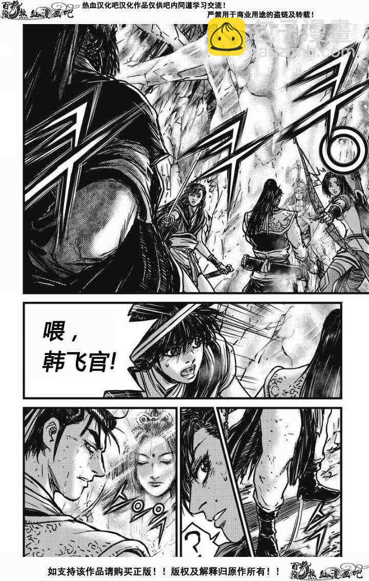 🍤热血江湖 第479话 第3页