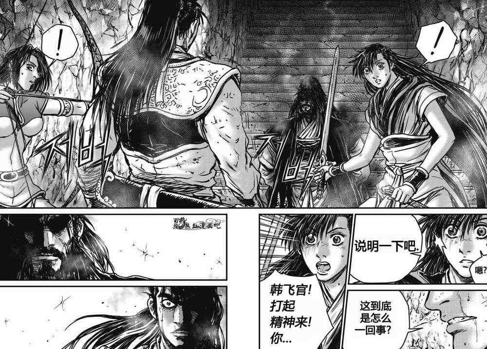 🍤热血江湖 第479话 第4页