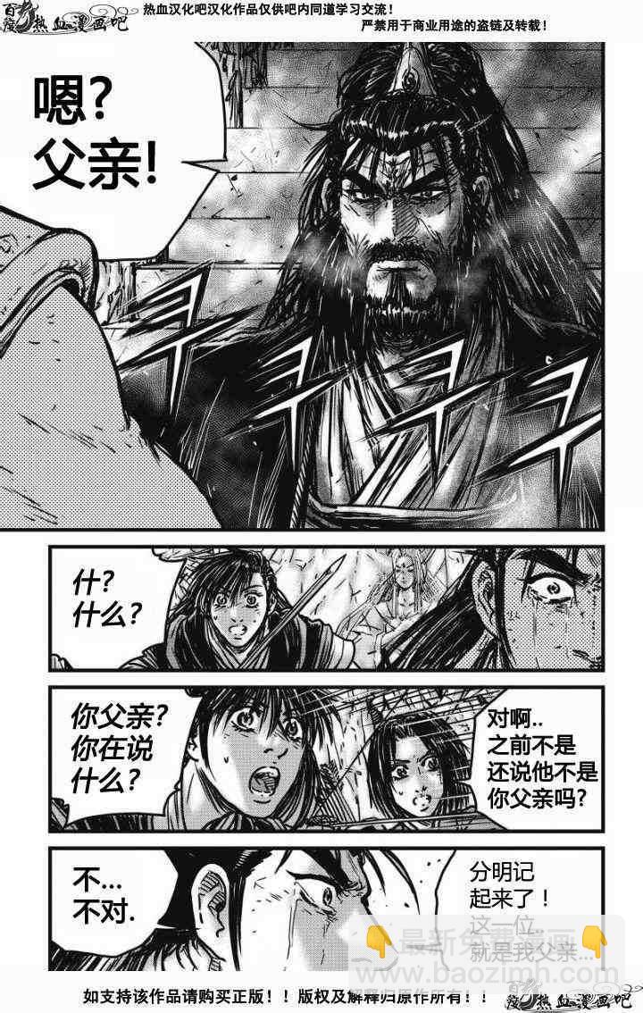 🍤热血江湖 第479话 第5页