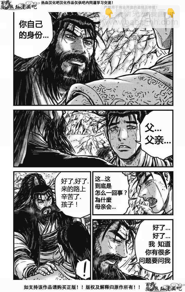 🍤热血江湖 第479话 第6页