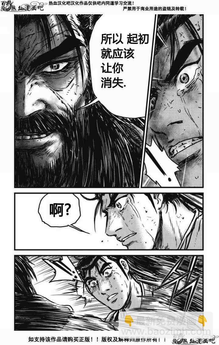 🍤热血江湖 第479话 第7页