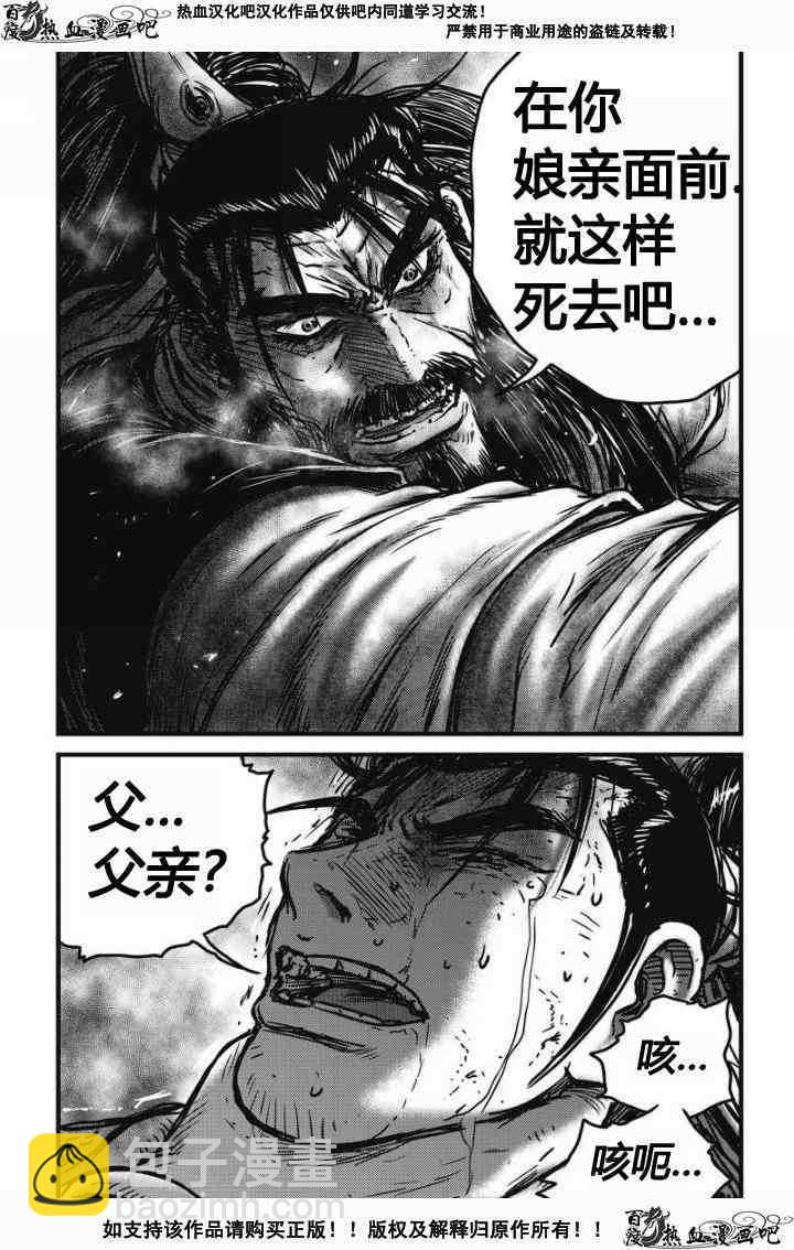 🍤热血江湖 第479话 第9页