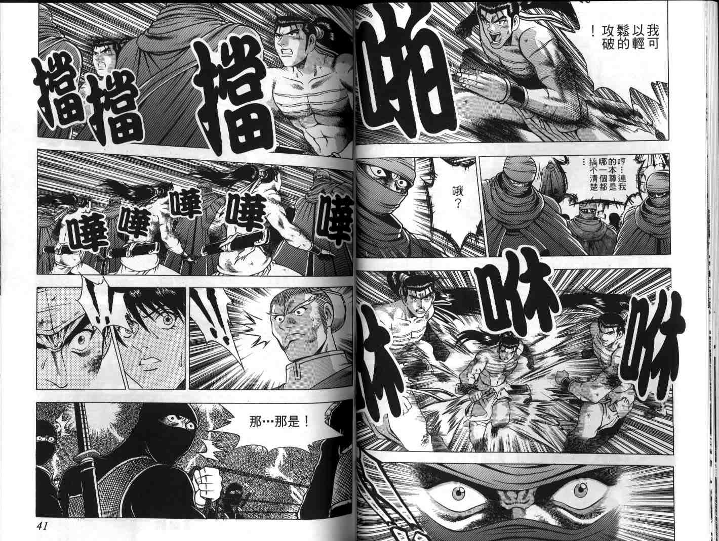 🍤热血江湖 第22卷 第21页