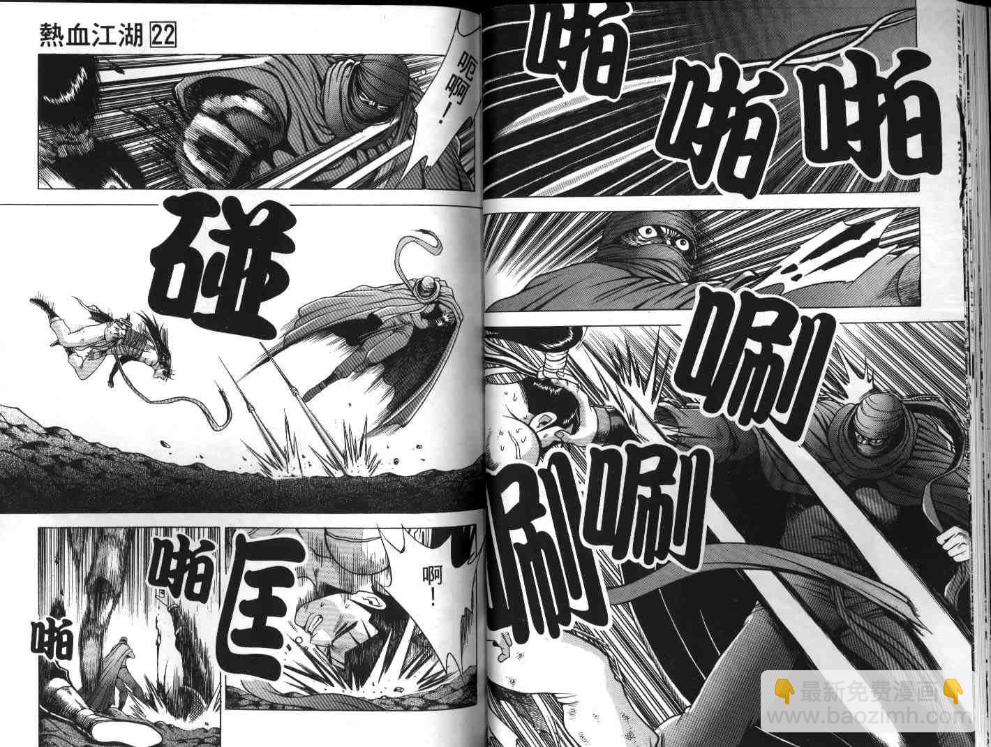 🍤热血江湖 第22卷 第29页