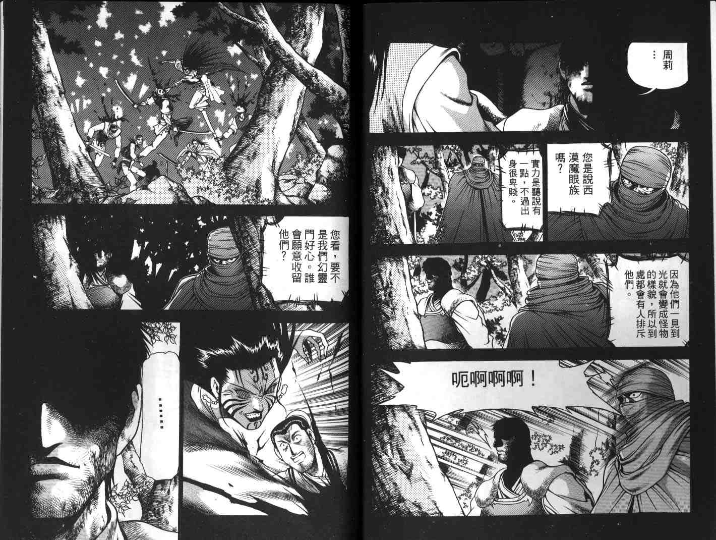 🍤热血江湖 第22卷 第9页