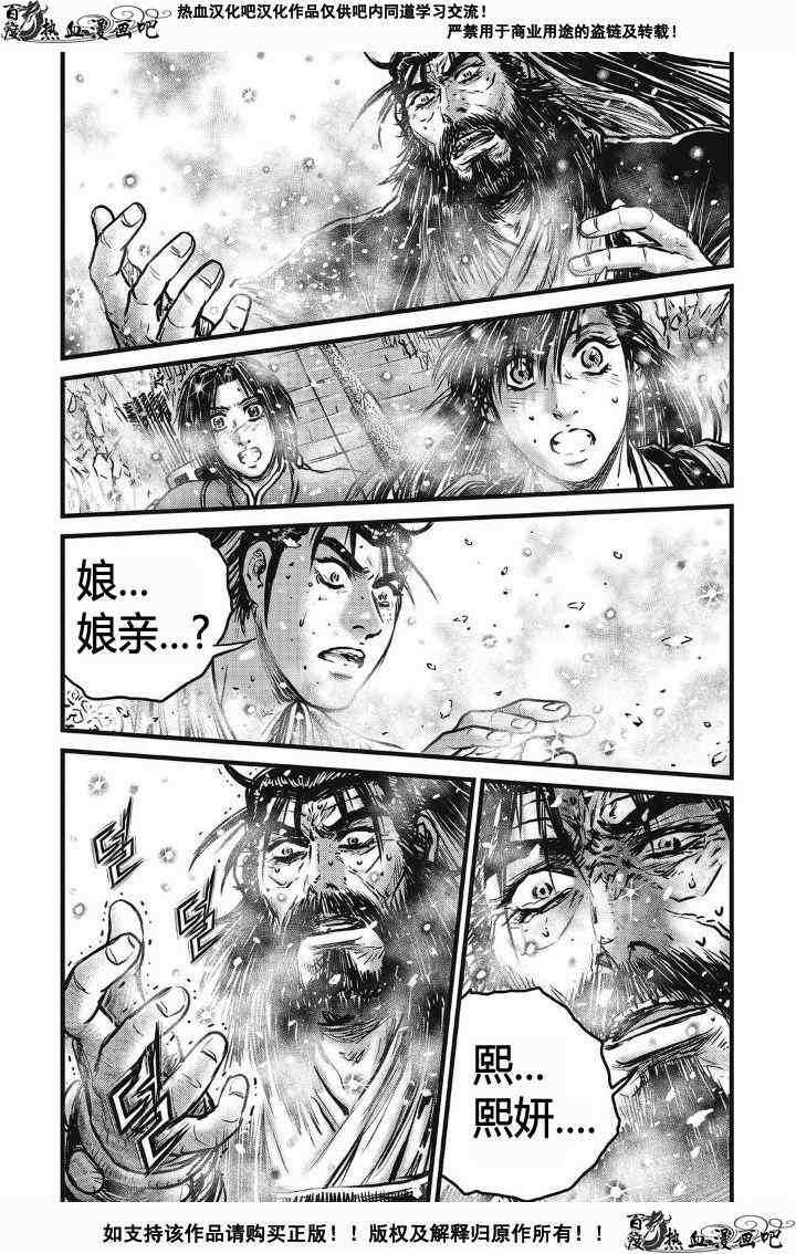 🍤热血江湖 第481话 第10页