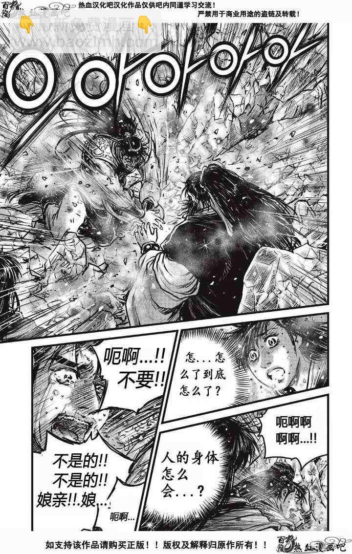 🍤热血江湖 第481话 第11页