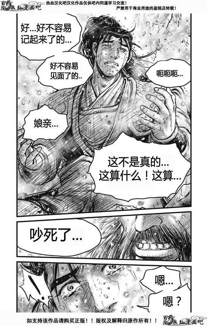 🍤热血江湖 第481话 第12页