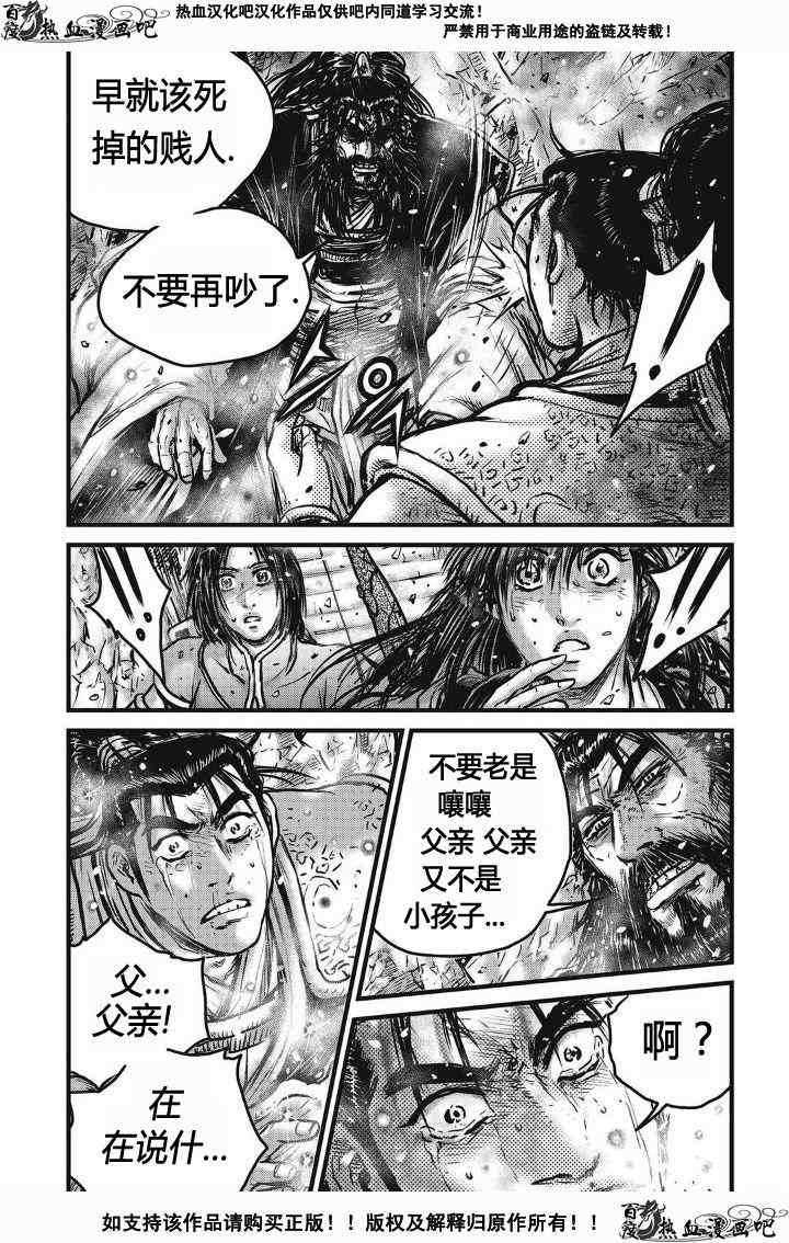 🍤热血江湖 第481话 第13页