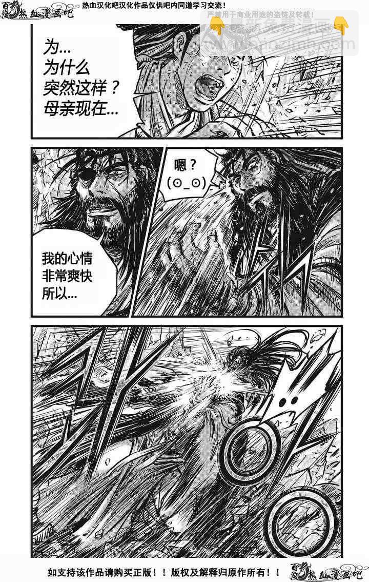 🍤热血江湖 第481话 第14页