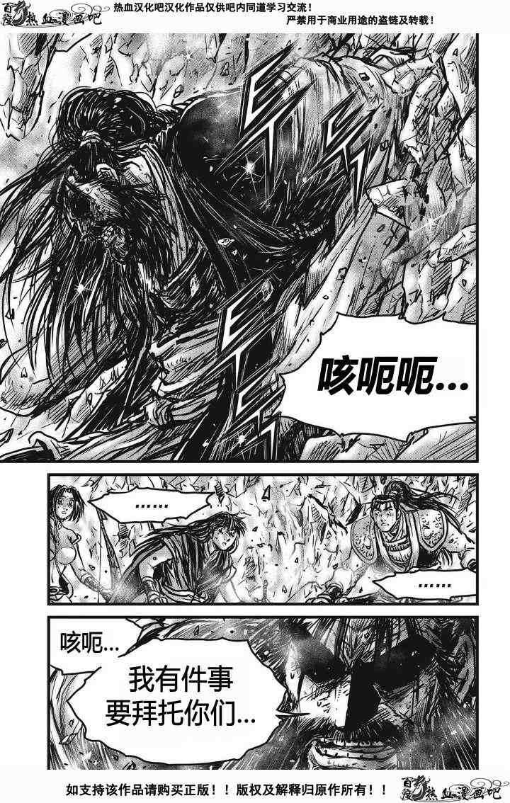🍤热血江湖 第481话 第17页