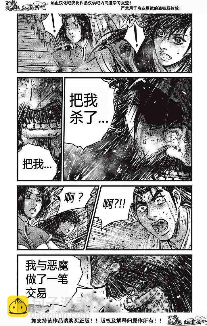 🍤热血江湖 第481话 第18页
