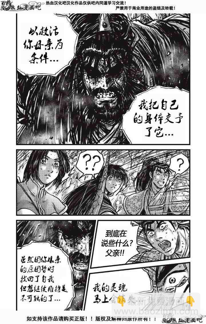 🍤热血江湖 第481话 第19页