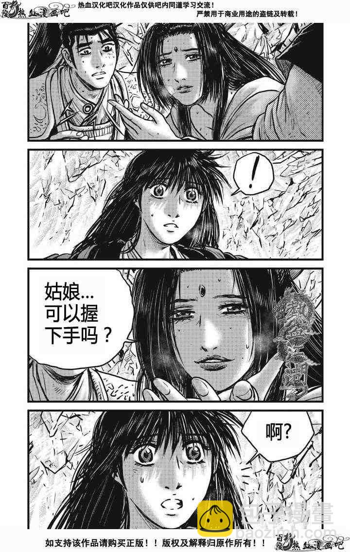 🍤热血江湖 第481话 第2页