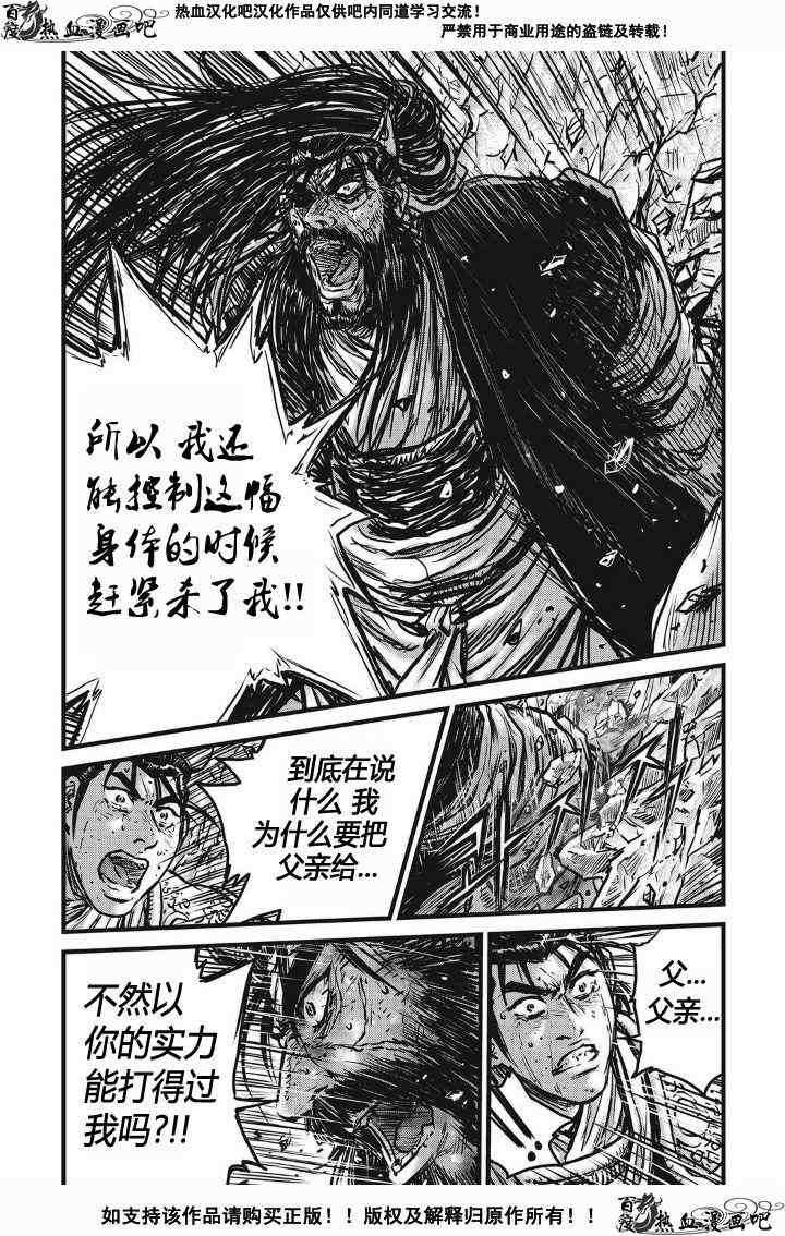 🍤热血江湖 第481话 第20页