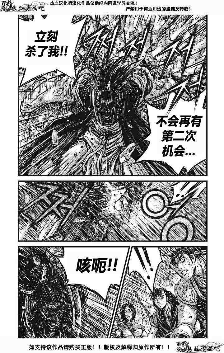 🍤热血江湖 第481话 第21页