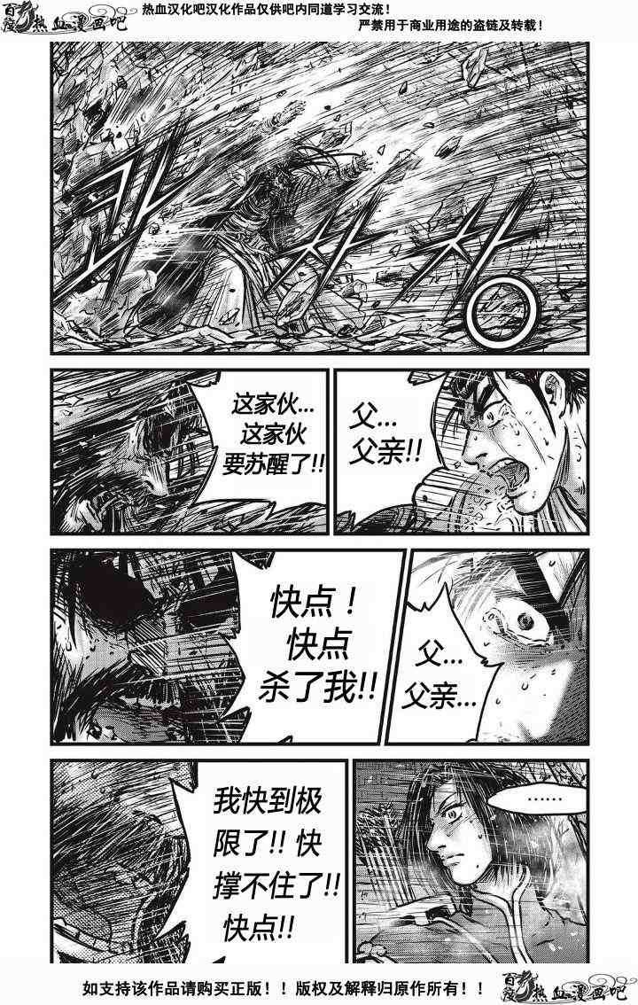 🍤热血江湖 第481话 第22页