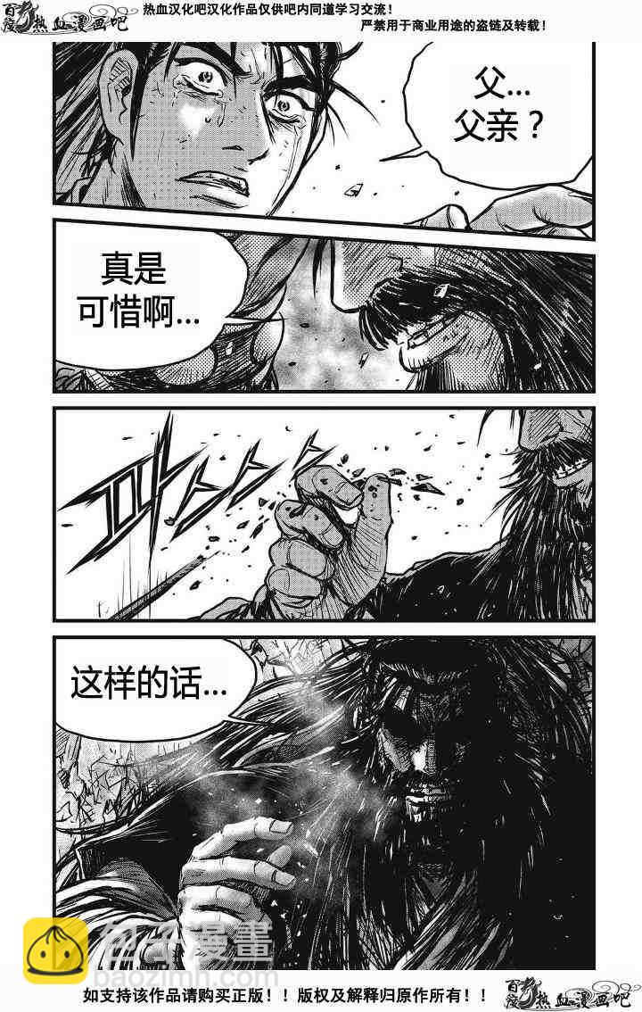 🍤热血江湖 第481话 第26页