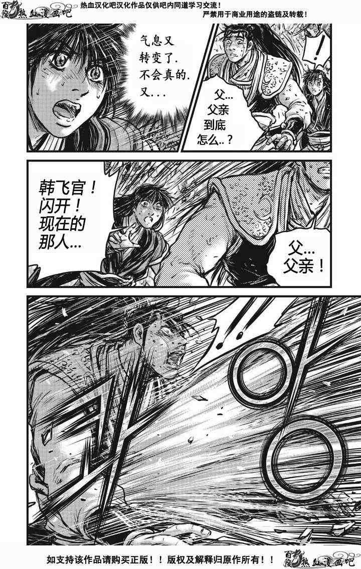 🍤热血江湖 第481话 第28页