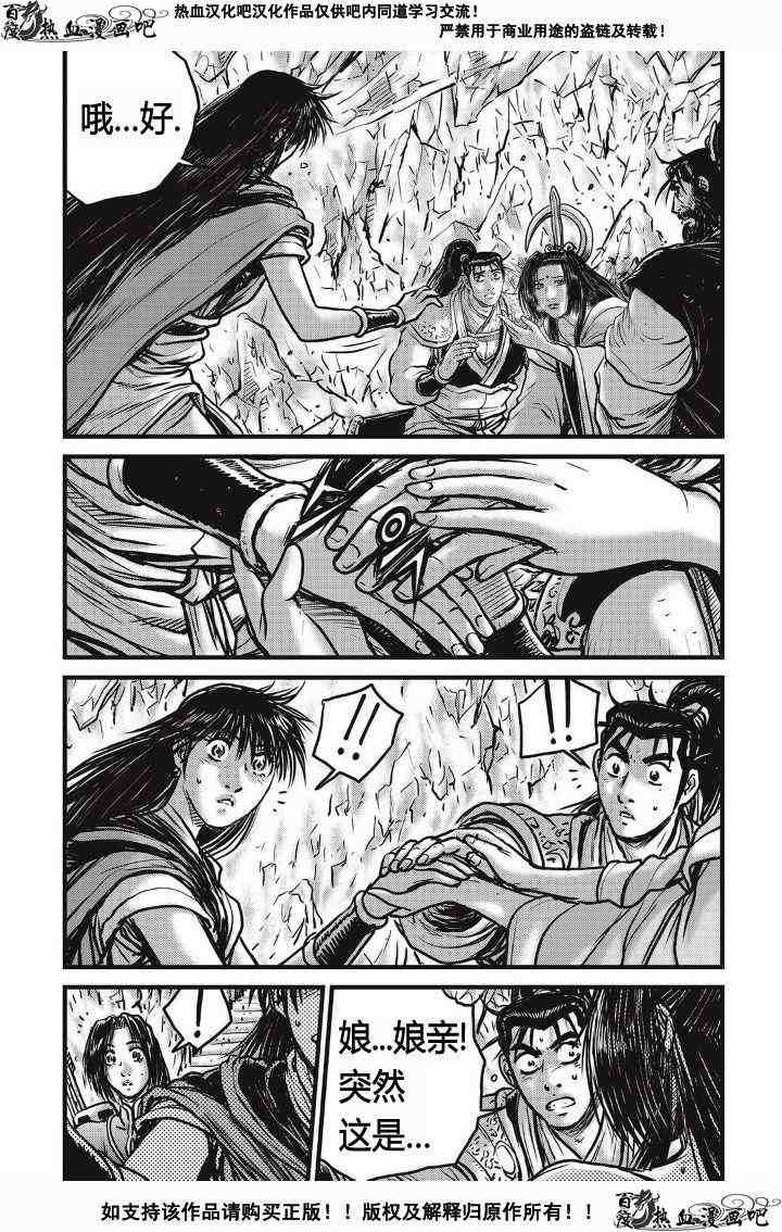 🍤热血江湖 第481话 第3页