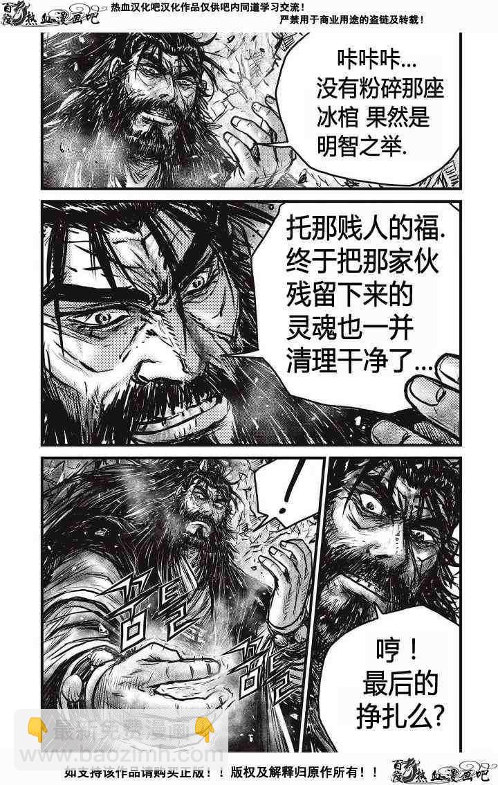 🍤热血江湖 第481话 第30页