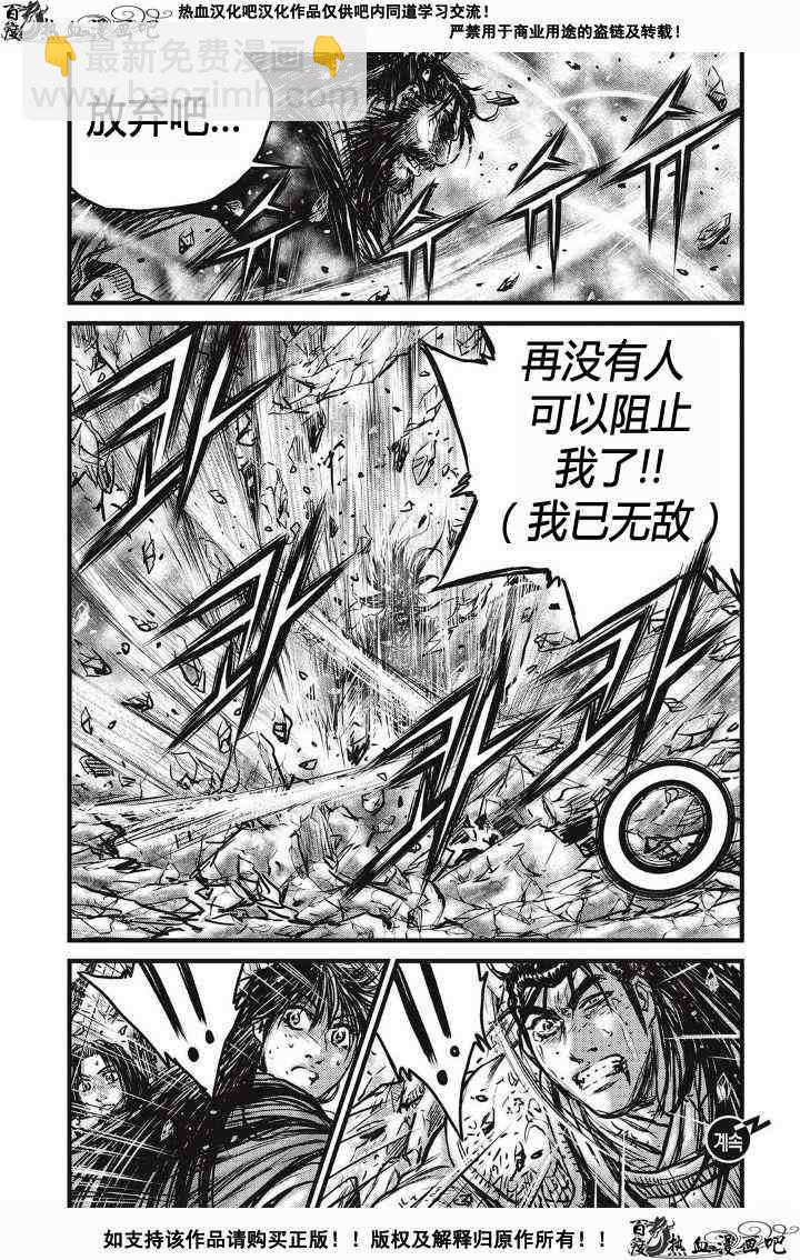 🍤热血江湖 第481话 第31页