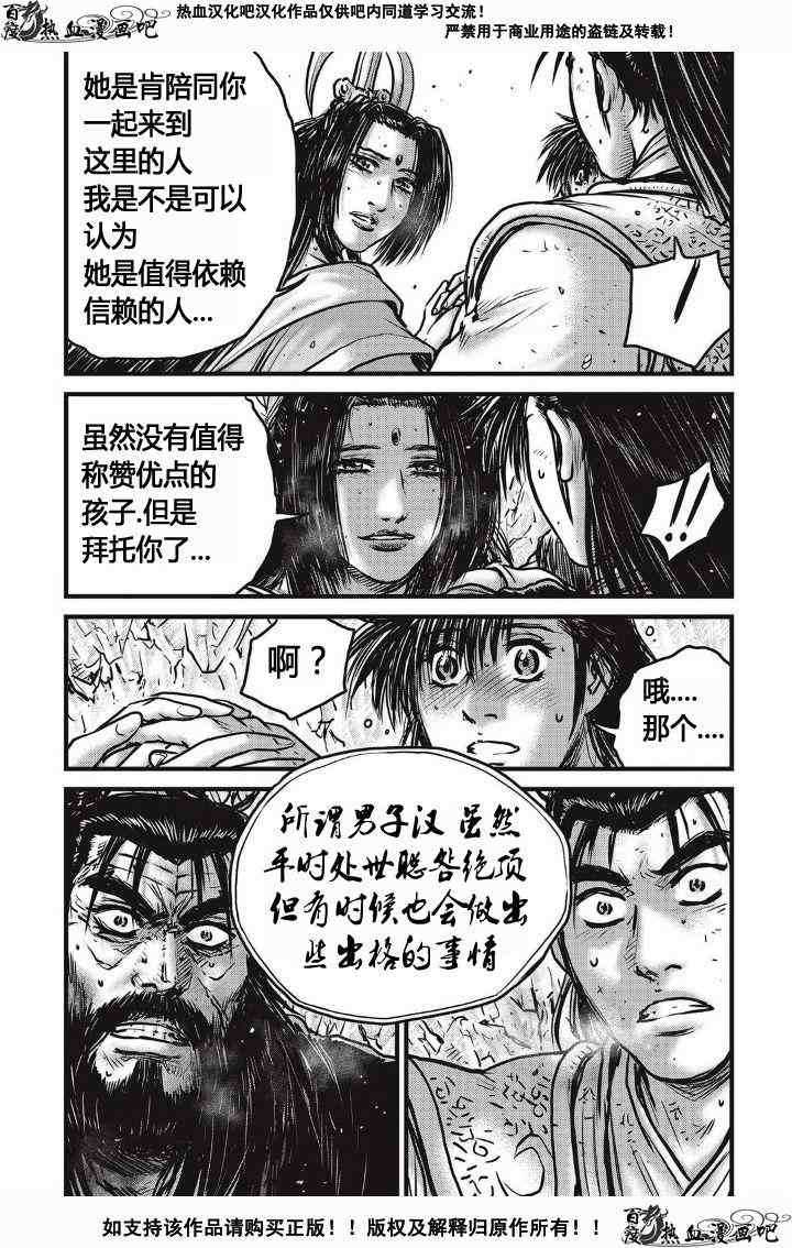 🍤热血江湖 第481话 第4页