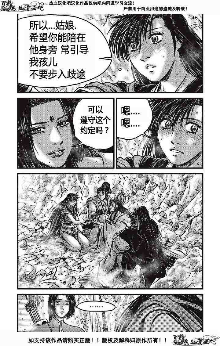🍤热血江湖 第481话 第5页