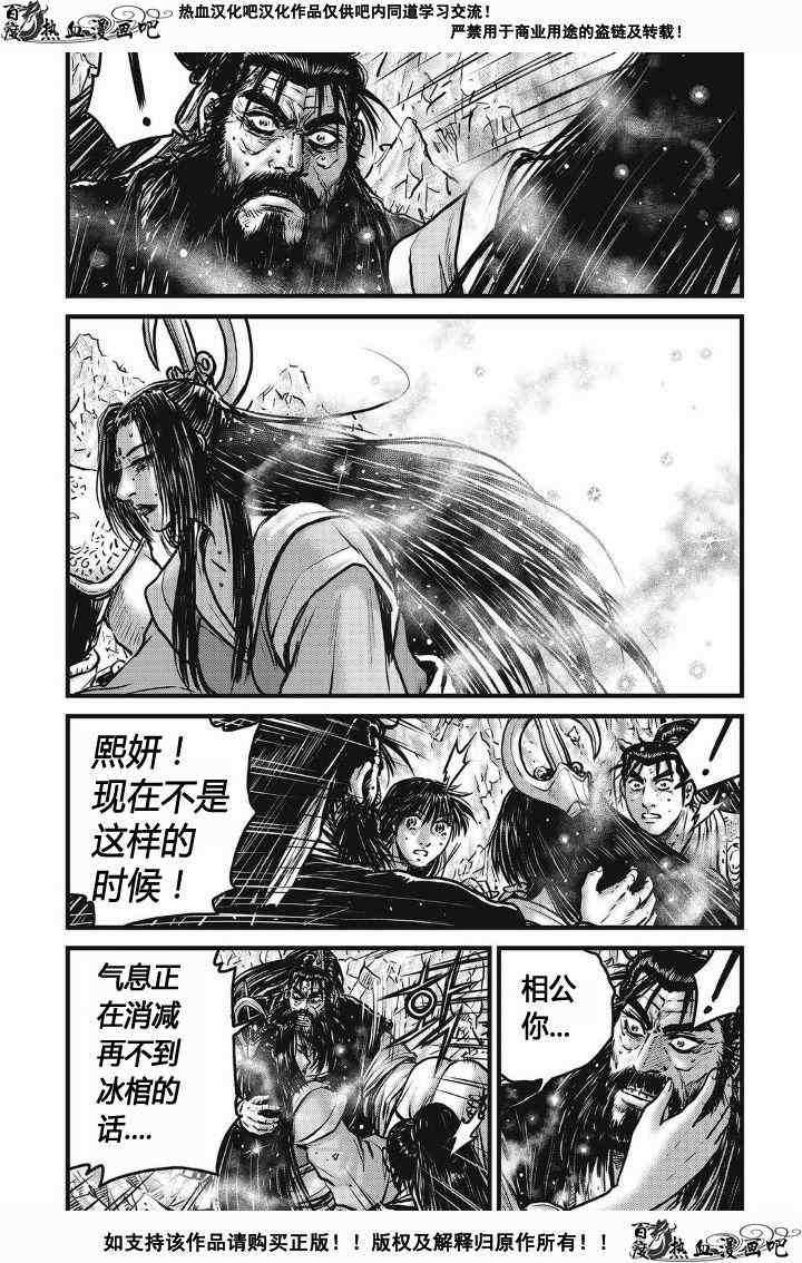 🍤热血江湖 第481话 第6页