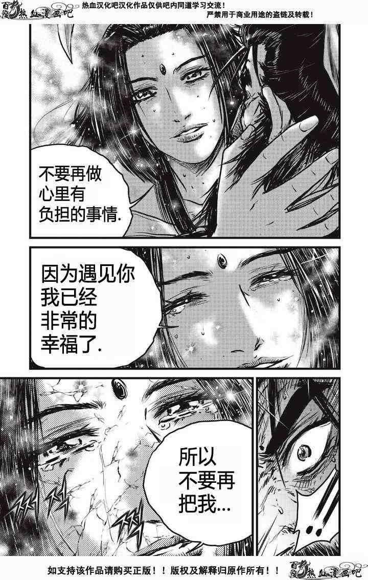 🍤热血江湖 第481话 第7页