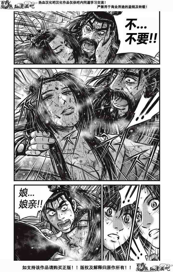 🍤热血江湖 第481话 第8页