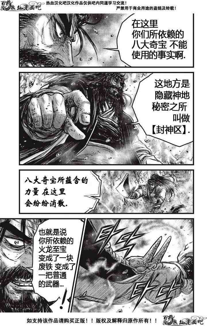 🍤热血江湖 第483话 第12页