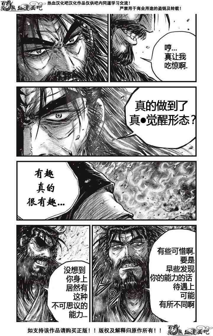 🍤热血江湖 第483话 第15页