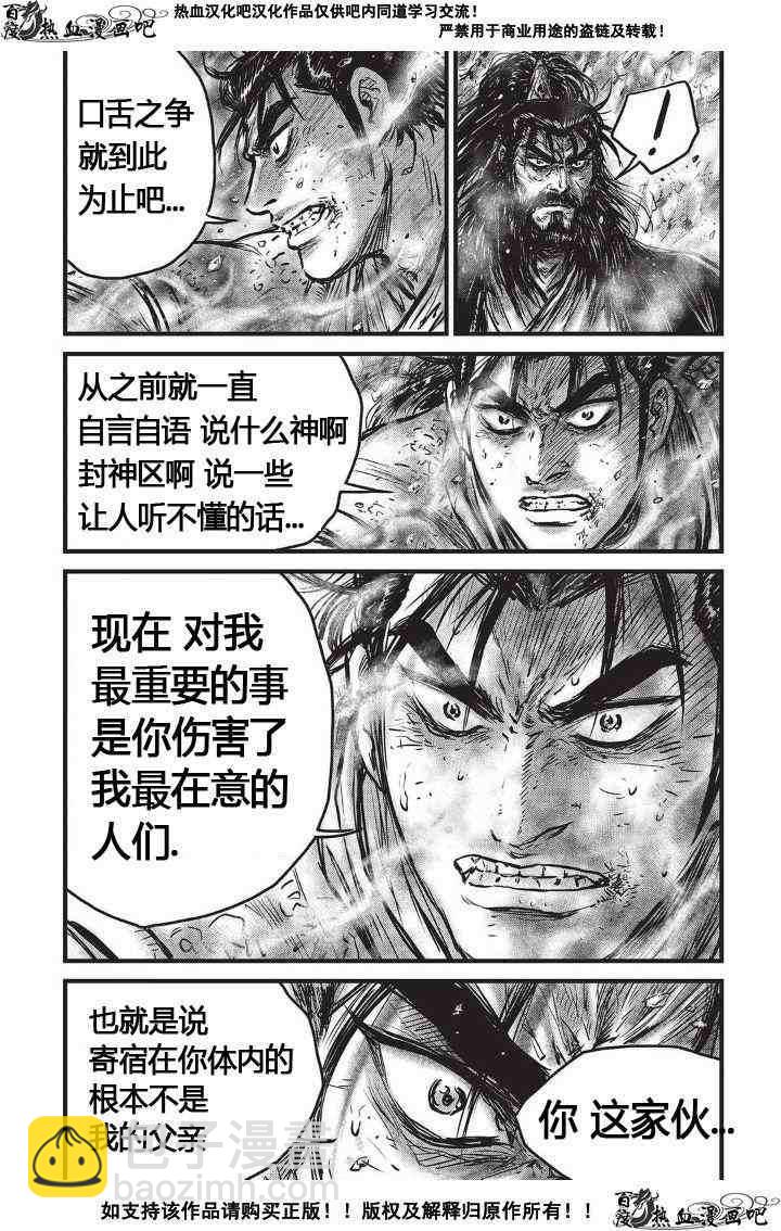 🍤热血江湖 第483话 第16页